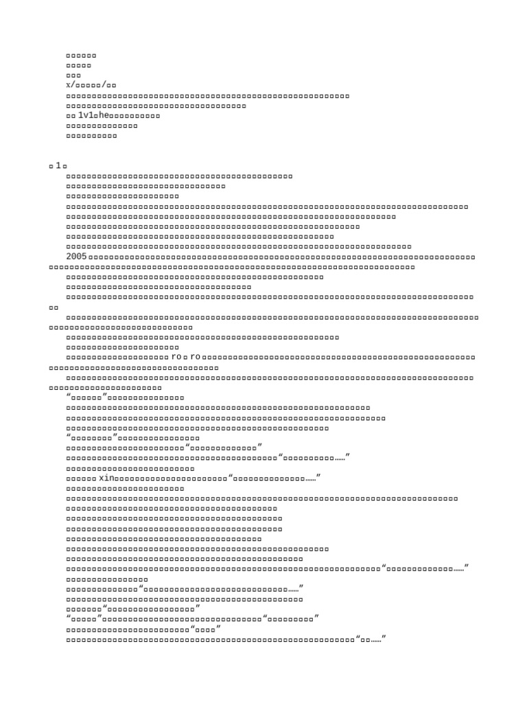 风与山谷之间》作者：何缺| PDF