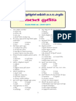 APPSC ASO General Studies Model Paper