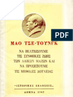 Μάο – Να βελτιώσουμε τις συνθήκες των λαϊκών μαζών