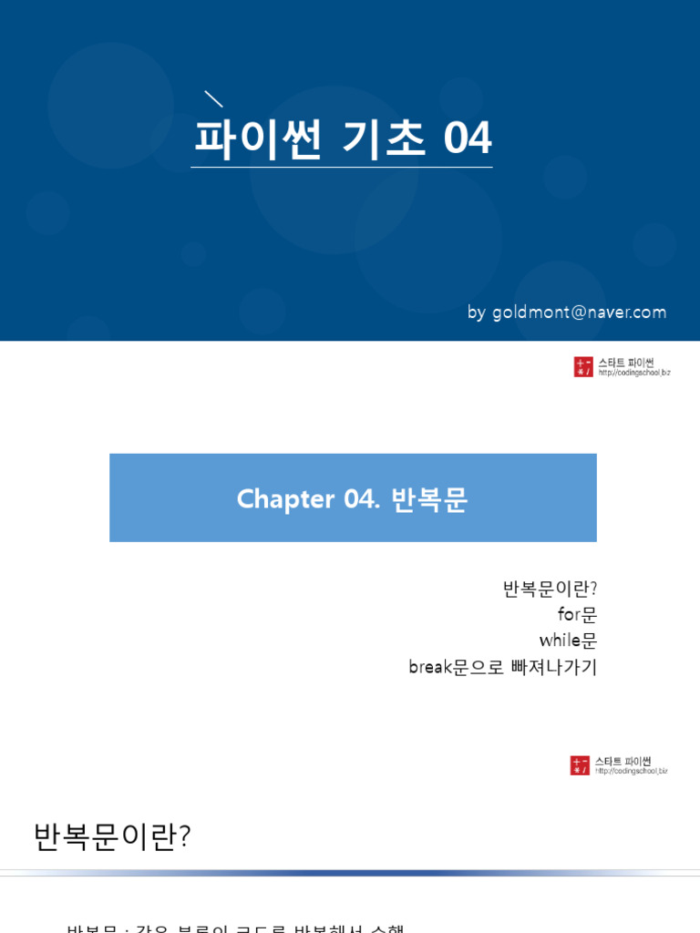 Chapter 04 | PDF