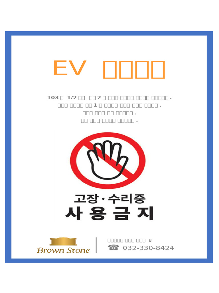 EV 고장 안내문 | PDF
