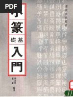 新编甲骨文字典(刘兴隆) (Z-Library) | PDF