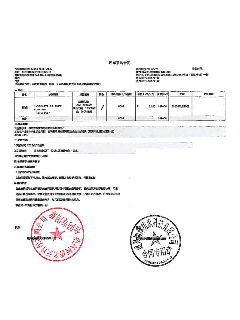 1755241828492 Traceability Records | PDF