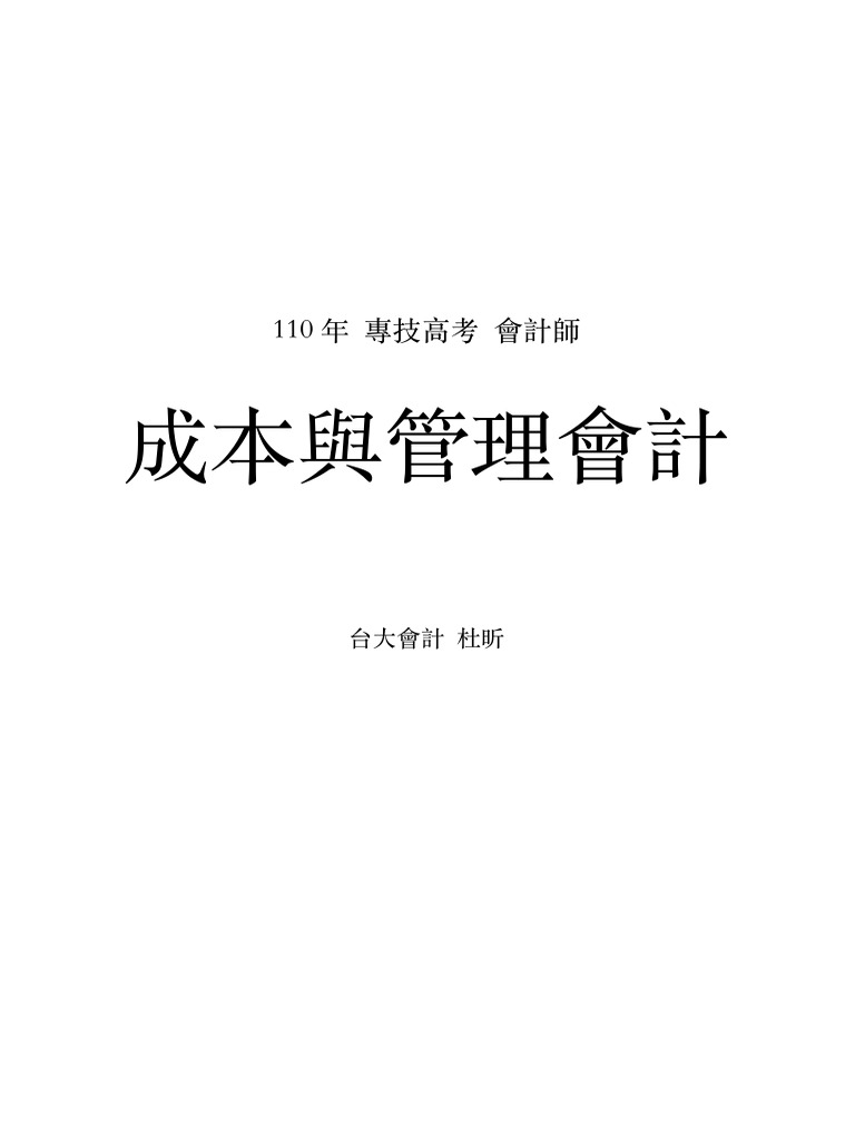 成本與管理會計| PDF