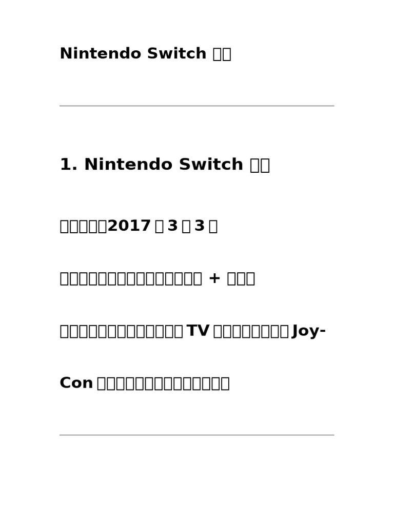 Nintendo Switch 簡報 - 複製 - 複製 | PDF