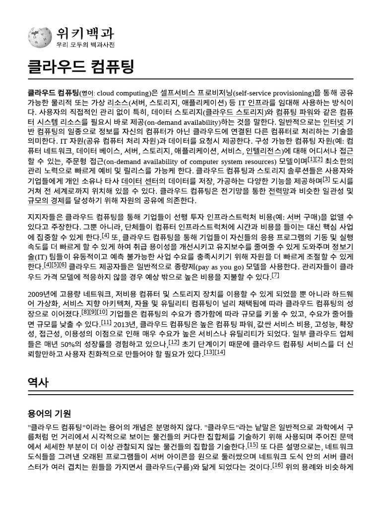 클라우드 컴퓨팅 | PDF
