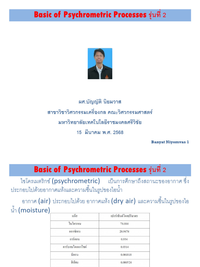 Basic of Psychrometric Processes รุ่นที่ 2 | PDF