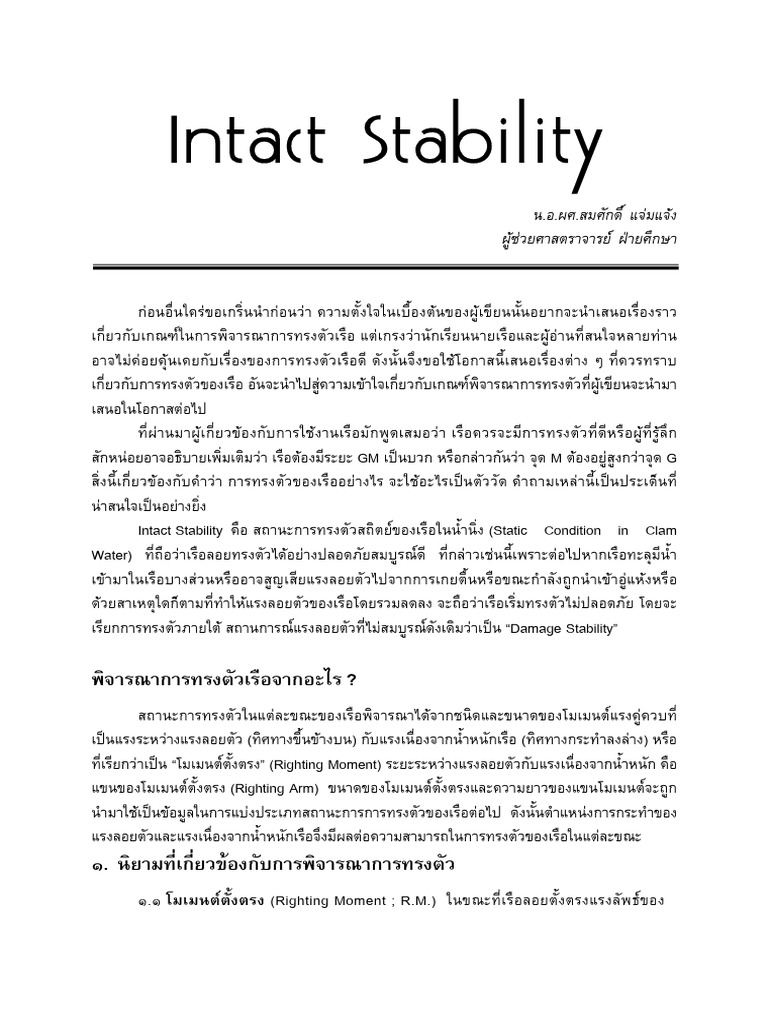 Intact Stability | PDF