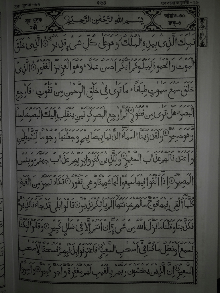 Mulk | PDF