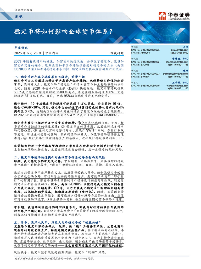 43 稳定币将如何影响全球货币体系？ | PDF