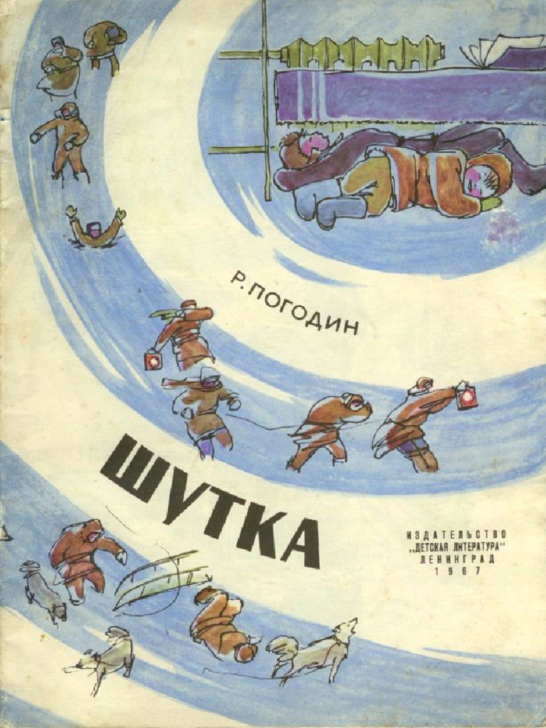 Pogodin R P Shutka 1967 | PDF