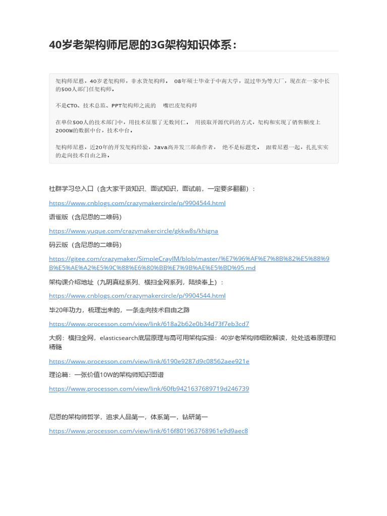 横扫全网ES配套讲义2：elasticsearch底层原理和高可用架构原理v2 | PDF
