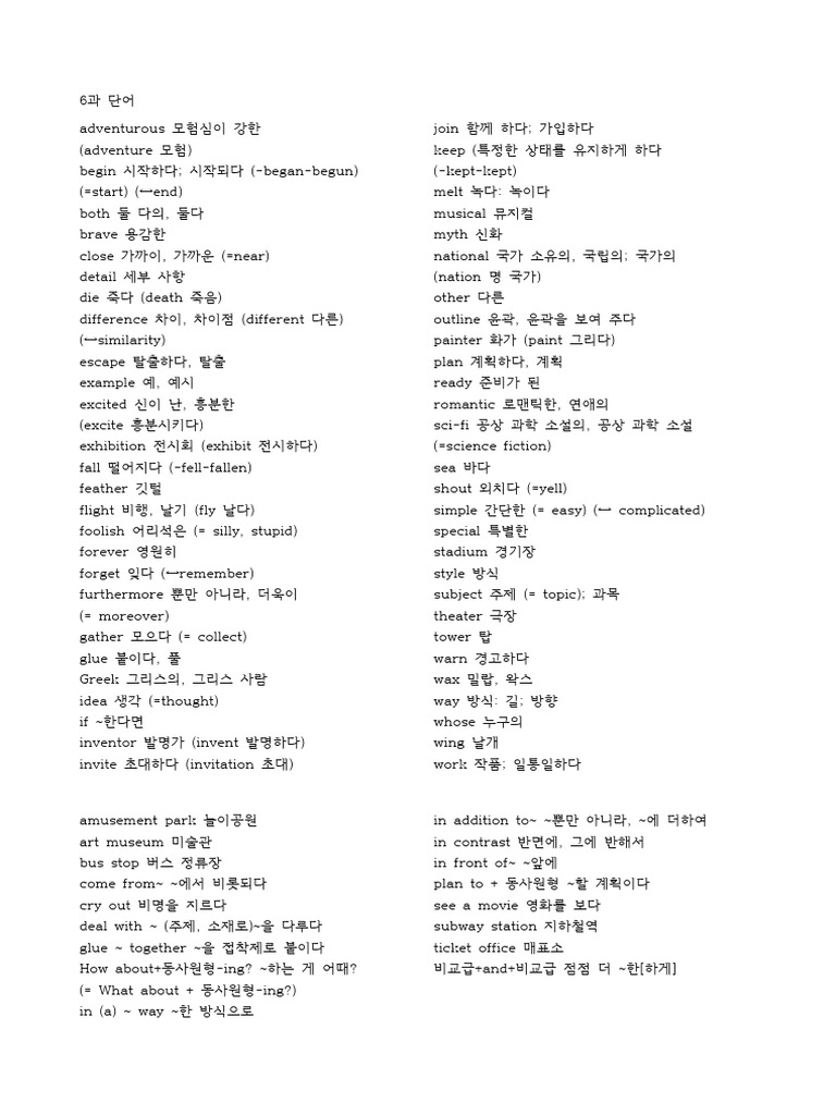 (능김) 단어 6과 | PDF