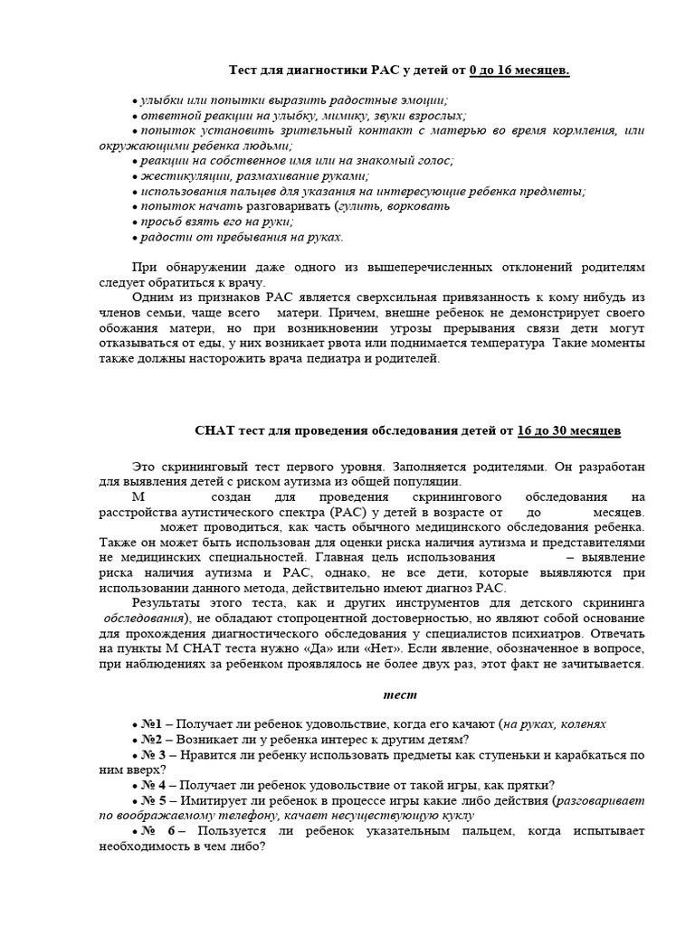 Test Dlya Diagnostiki RAS | PDF