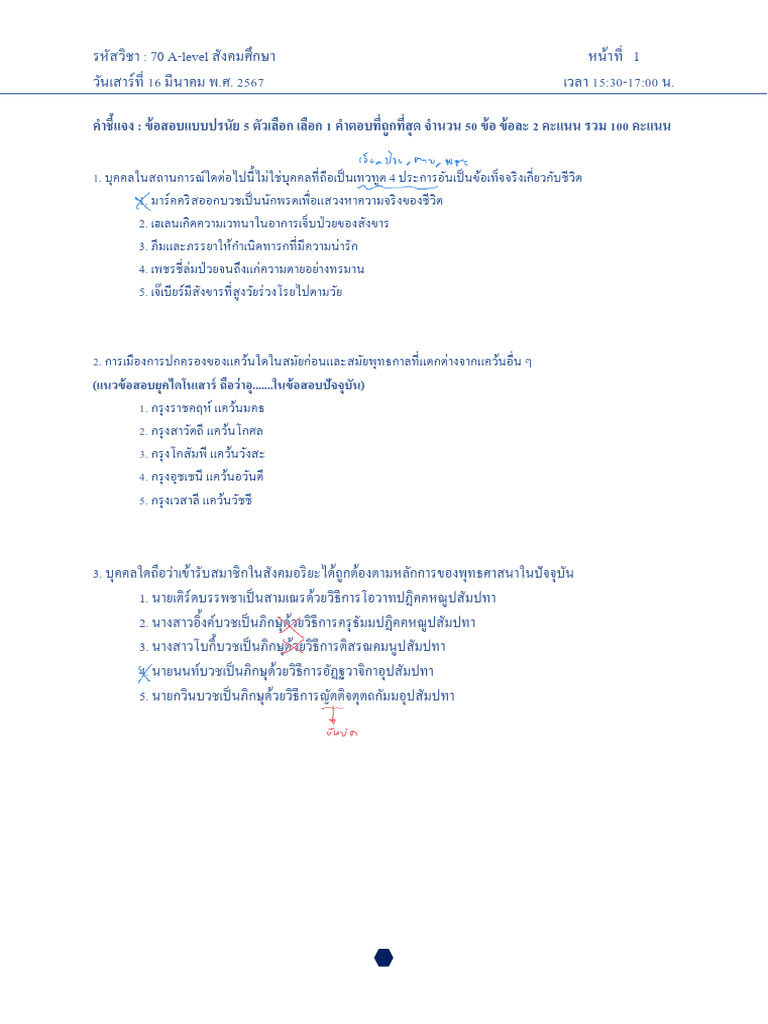 A-Level Soc 67 | PDF