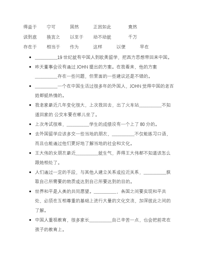 Acting Chinese | PDF
