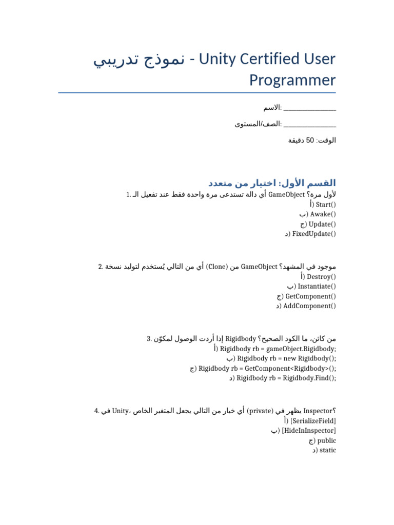 Unity Certified User Training Test | PDF