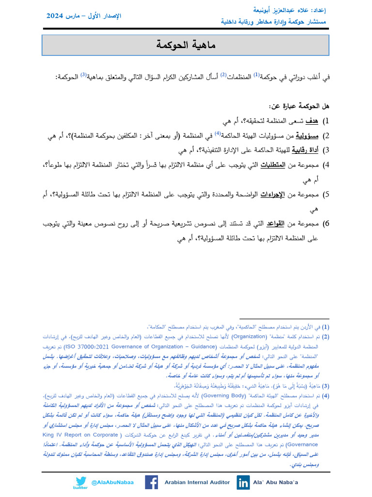 ما هية الحوكمة | PDF