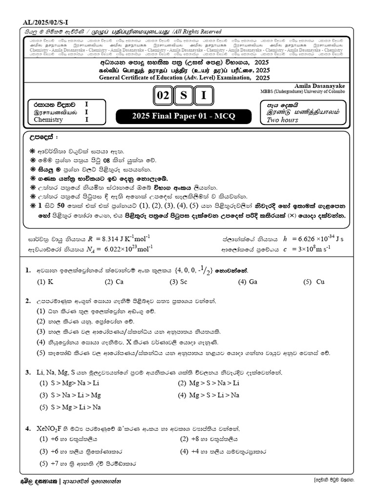 2025 Final Paper 1 MCQ SM | PDF