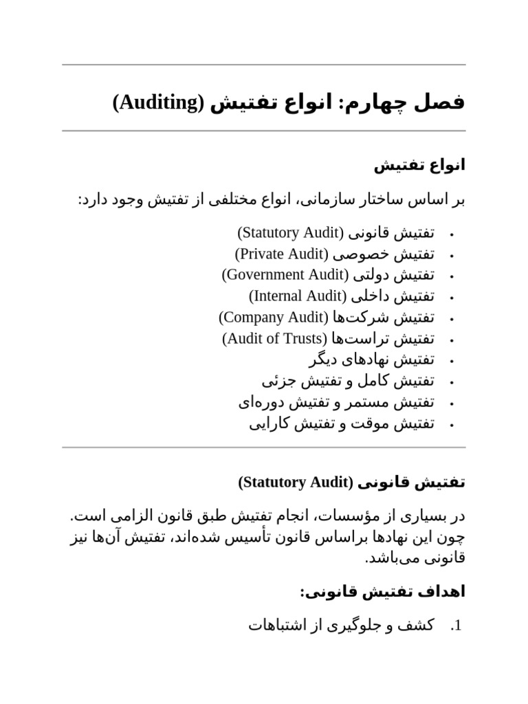 فصل چهارم (Chepter 4) | PDF