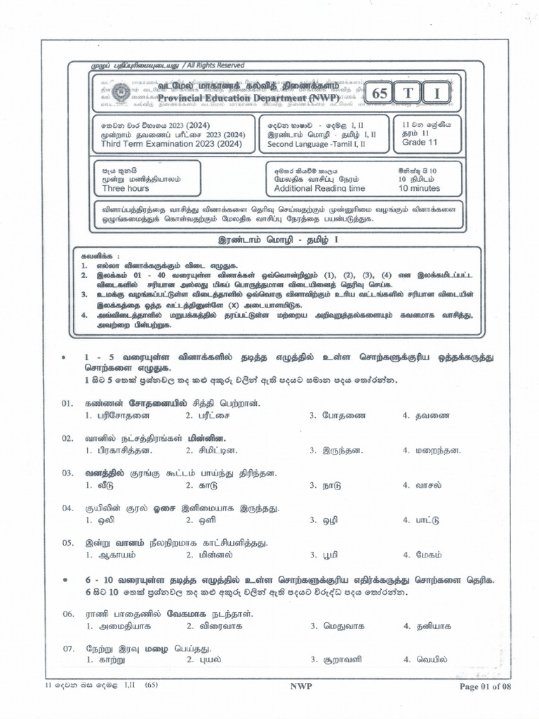 Grade 11 Second Language Tamil (Sinhala Medium) | PDF