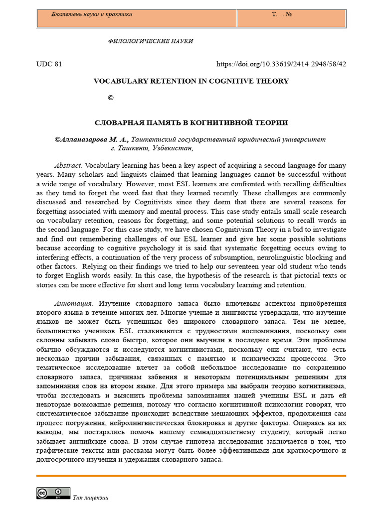 Vocabulary Retention in Cognitive Theory | PDF | Vocabulary | Learning