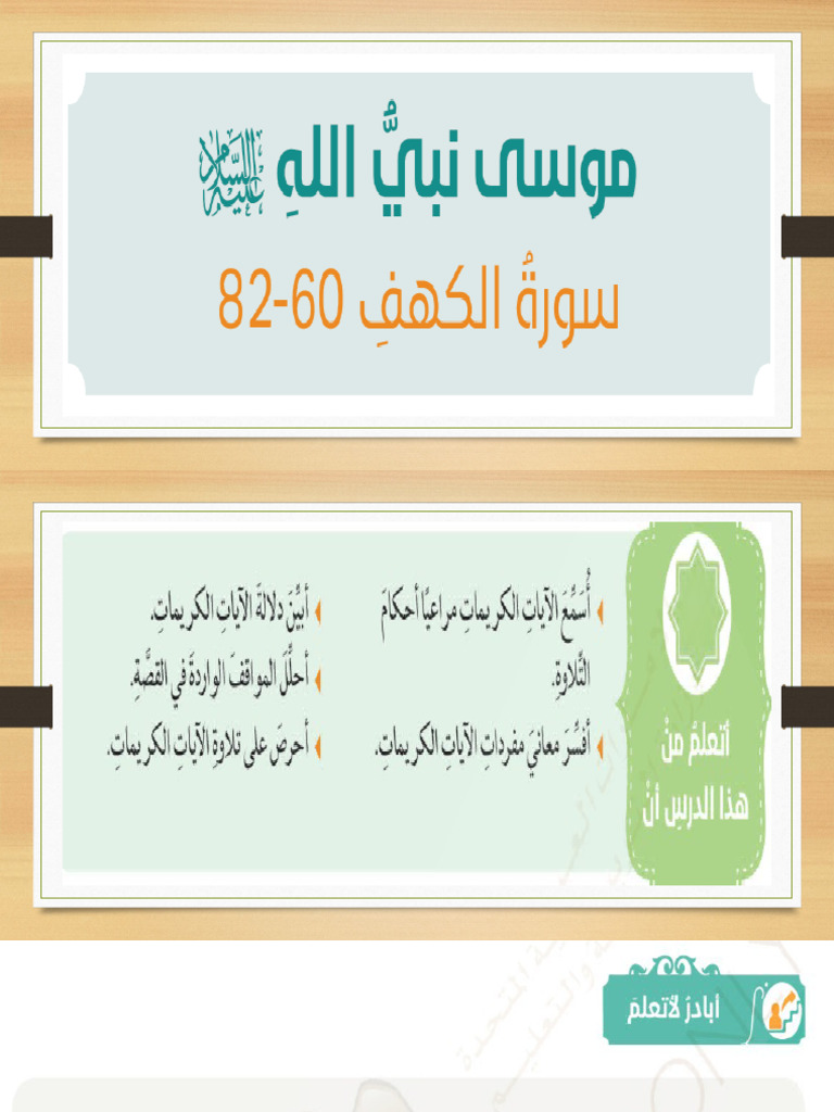 موسى نبي الله عليه السلام نسخة الكتاب دون شرح | PDF
