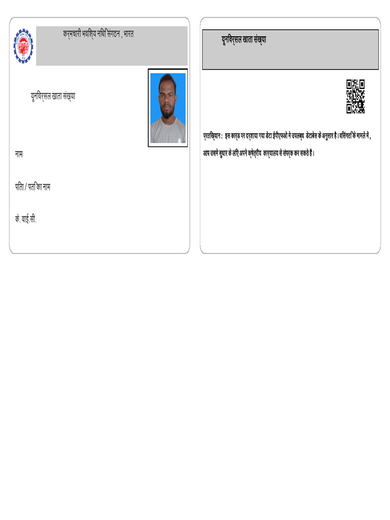 Epfo | PDF