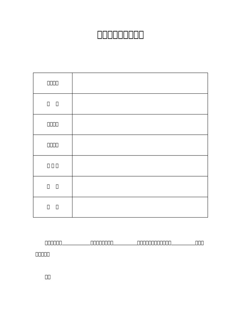 有价证券卖出委托书| PDF