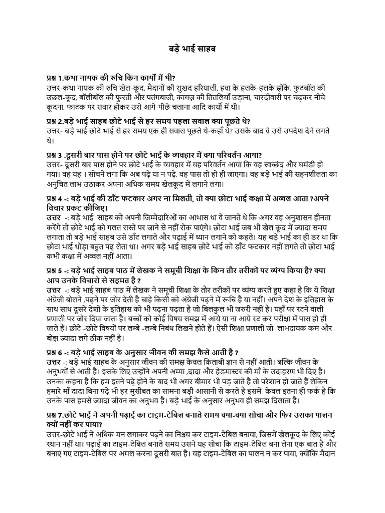 Bade Bhai Sahb Question Answer | PDF
