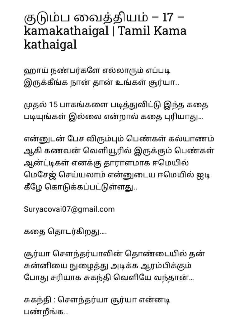 குடும்ப வைத்தியம் 17 kamakathaigal Tamil Kama kathaigal PDF