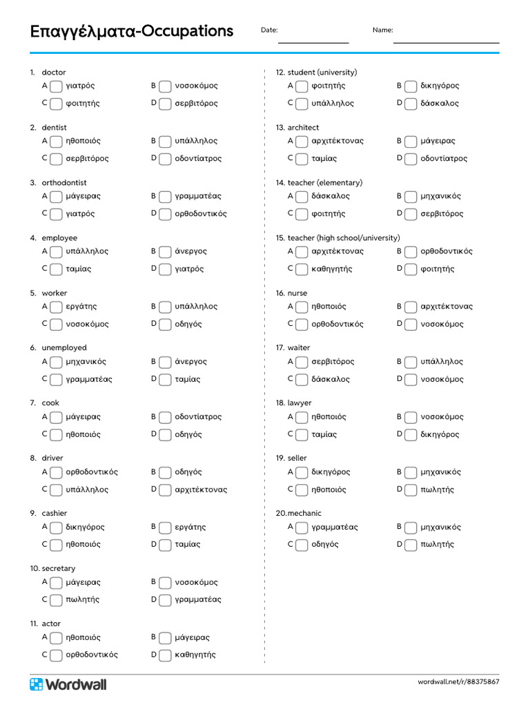 Επαγγέλματα Occupations Quiz | PDF