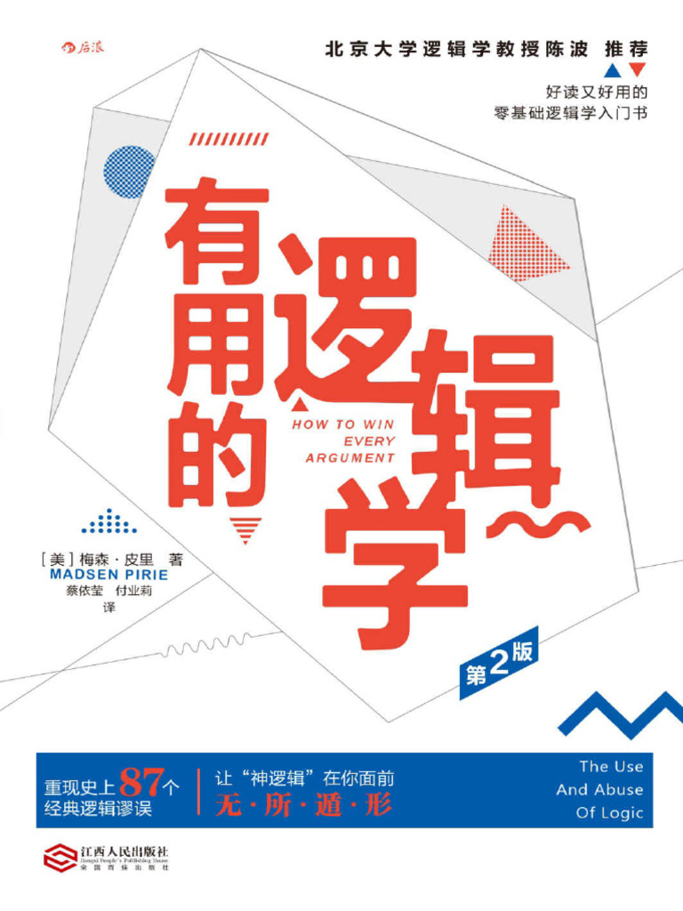 有用的邏輯學| PDF