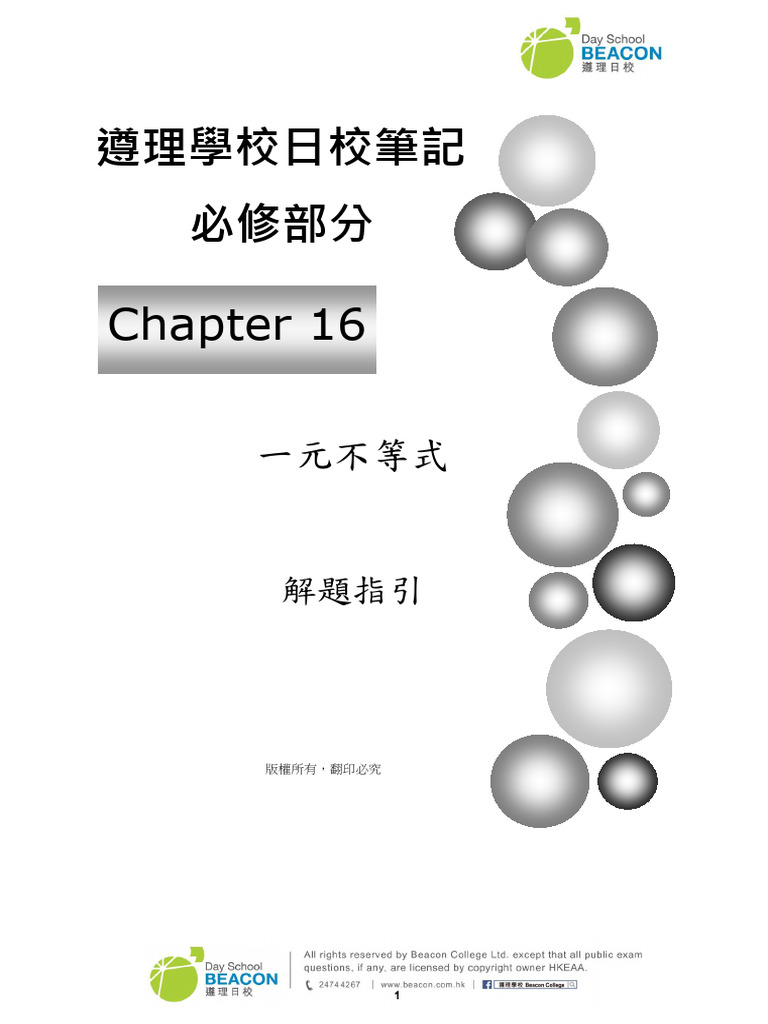 Beacon Chapter16 Solutionbeacon | PDF