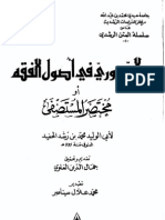 الضروري في اصول الفقه ابن رشد