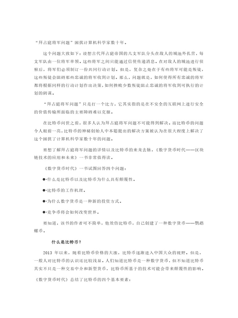数字货币时代区块链技术的应用与未来| PDF
