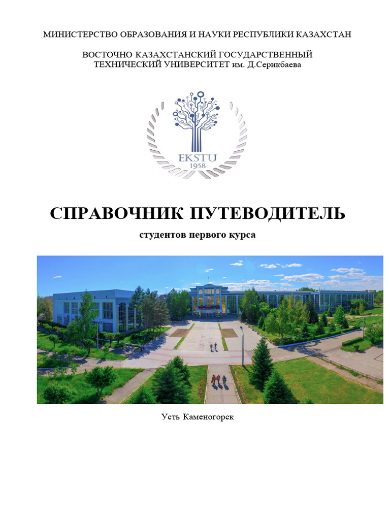 Guid+2019-20 Ru | PDF