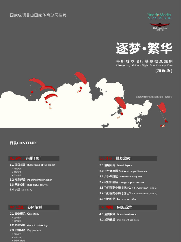崇明航空飞行基地概念规划| PDF, image size:768x1024