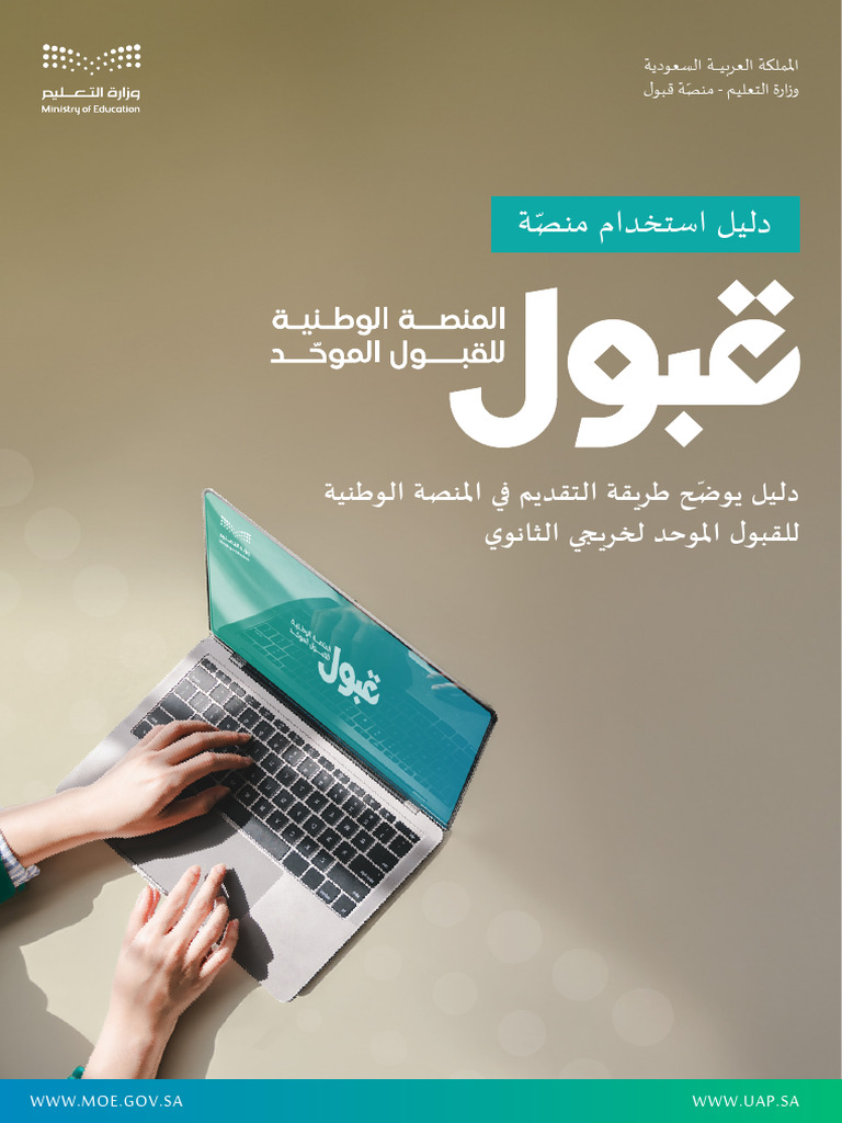 دليل منصة قبول | PDF