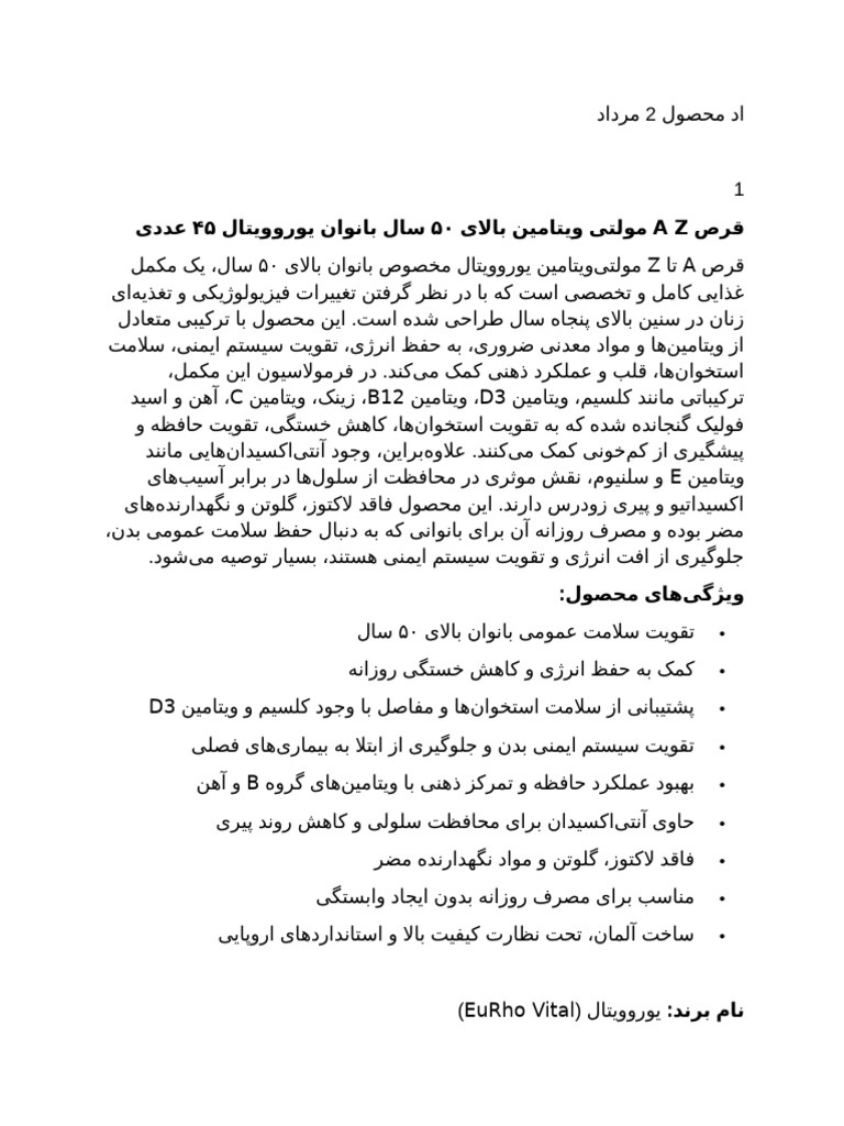 اد محصول 2 مرداد | PDF