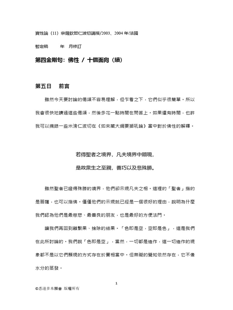 寶性論（11）佛性（十個面向）202207 | PDF