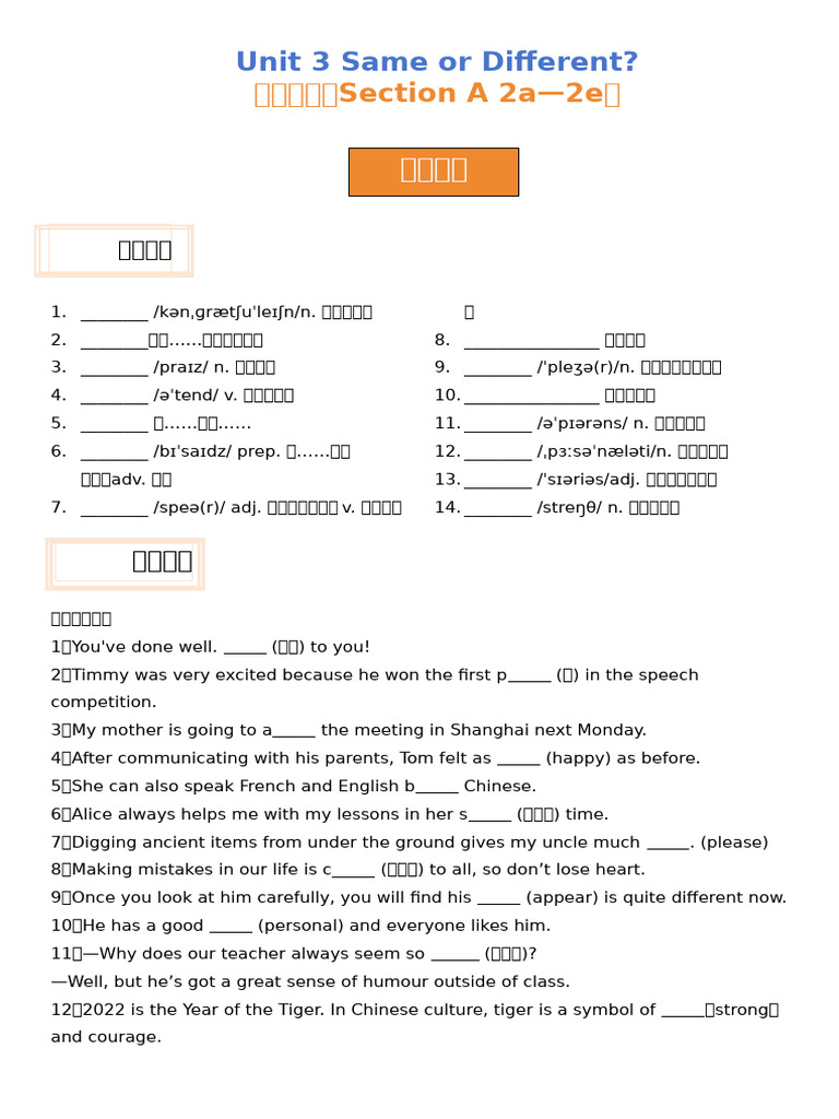 Unit 3 Same or Different - 第二课时Section a (2a-2e）分层作业卷（原卷版） | PDF