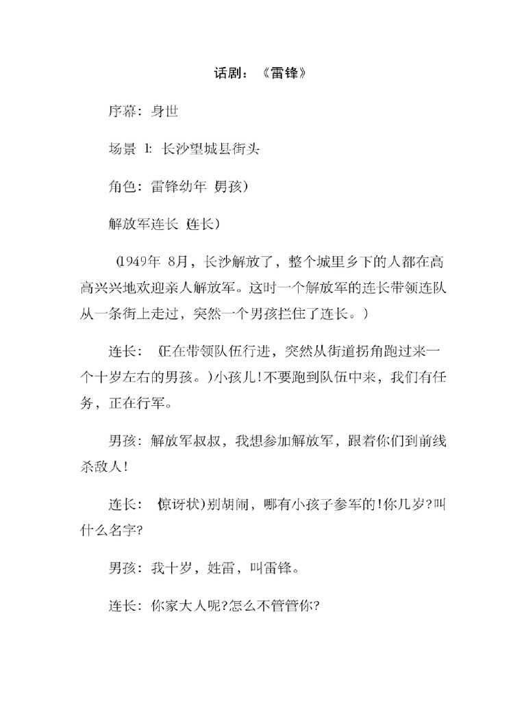 雷锋 话剧剧本 | PDF