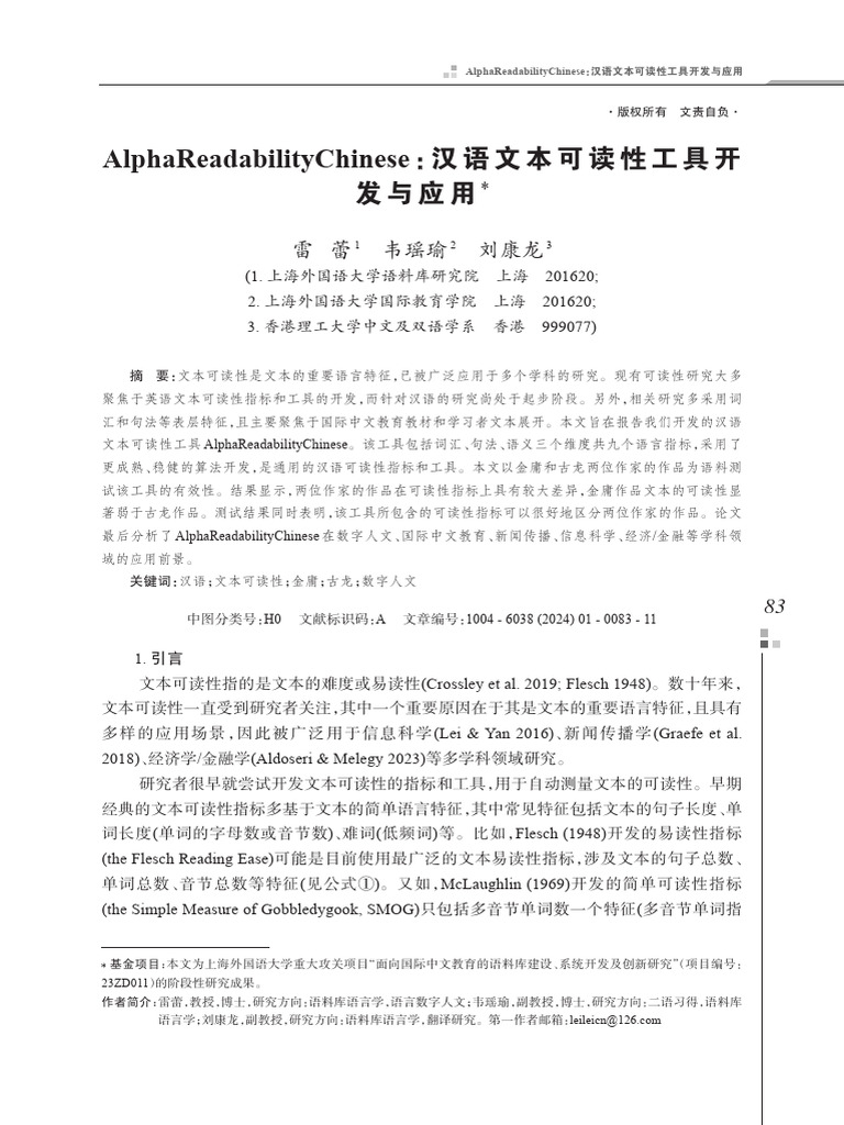 Alpha Readability Chinese | PDF