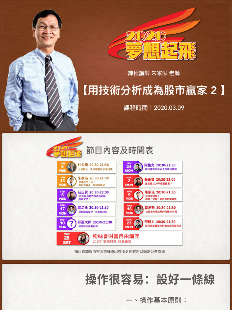 第二堂用技術分析成為股市贏家2 | PDF