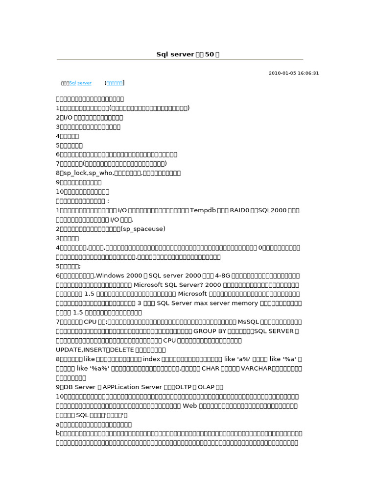 Sql server优化50法 | PDF