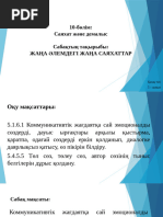 Ұйқыдағы егде жастағы әйелдердің жыныстық қатынасы