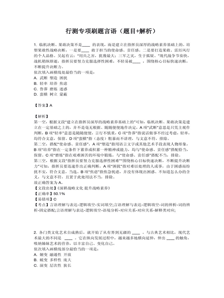 11 11言语理解题目解析19 25-21 25点| PDF