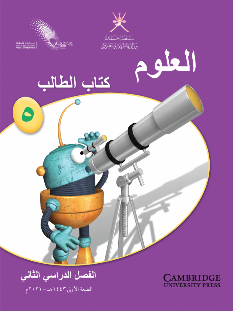 Cls5 F2 Science StudentBook | PDF