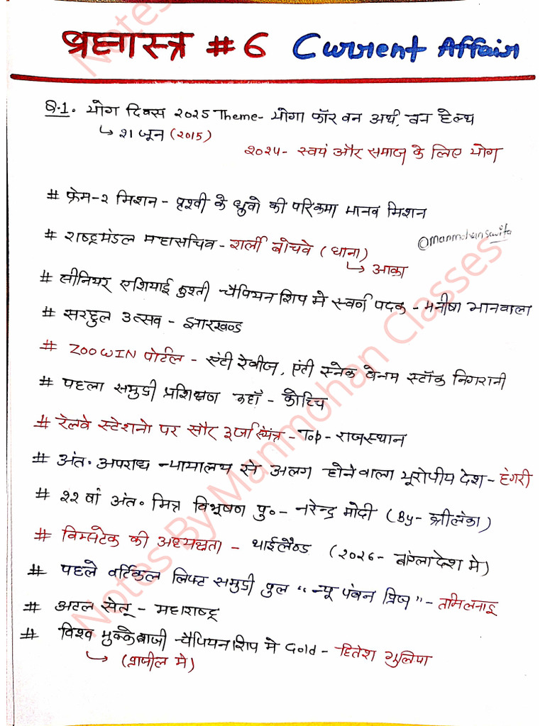 NTPC 2025 ब्रह्मास्त्र 6 Hand Written Notes Kumar Gaurav Sir By | PDF